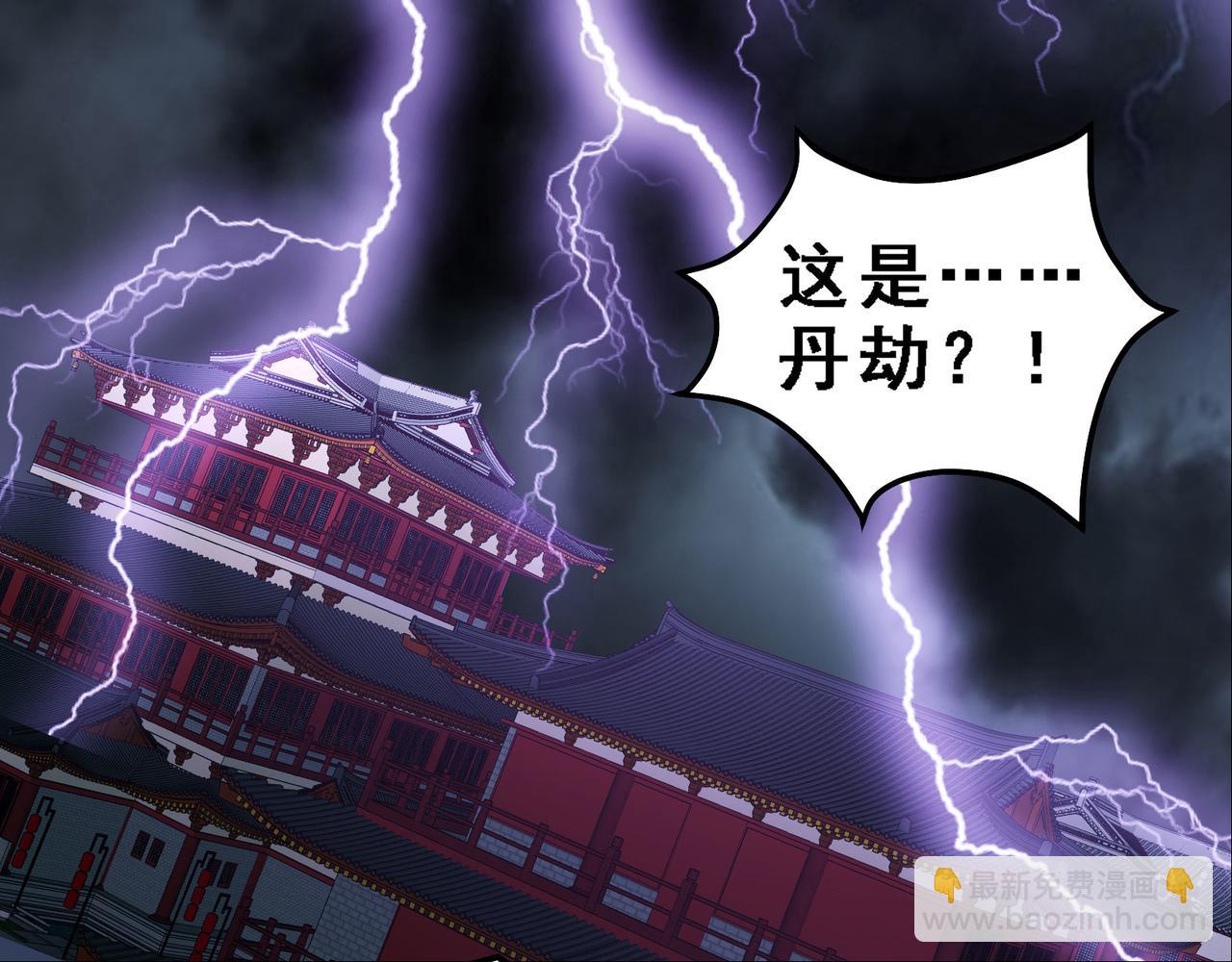 徒弟都是女魔頭 - 第57話 丹劫成丹！(2/3) - 6