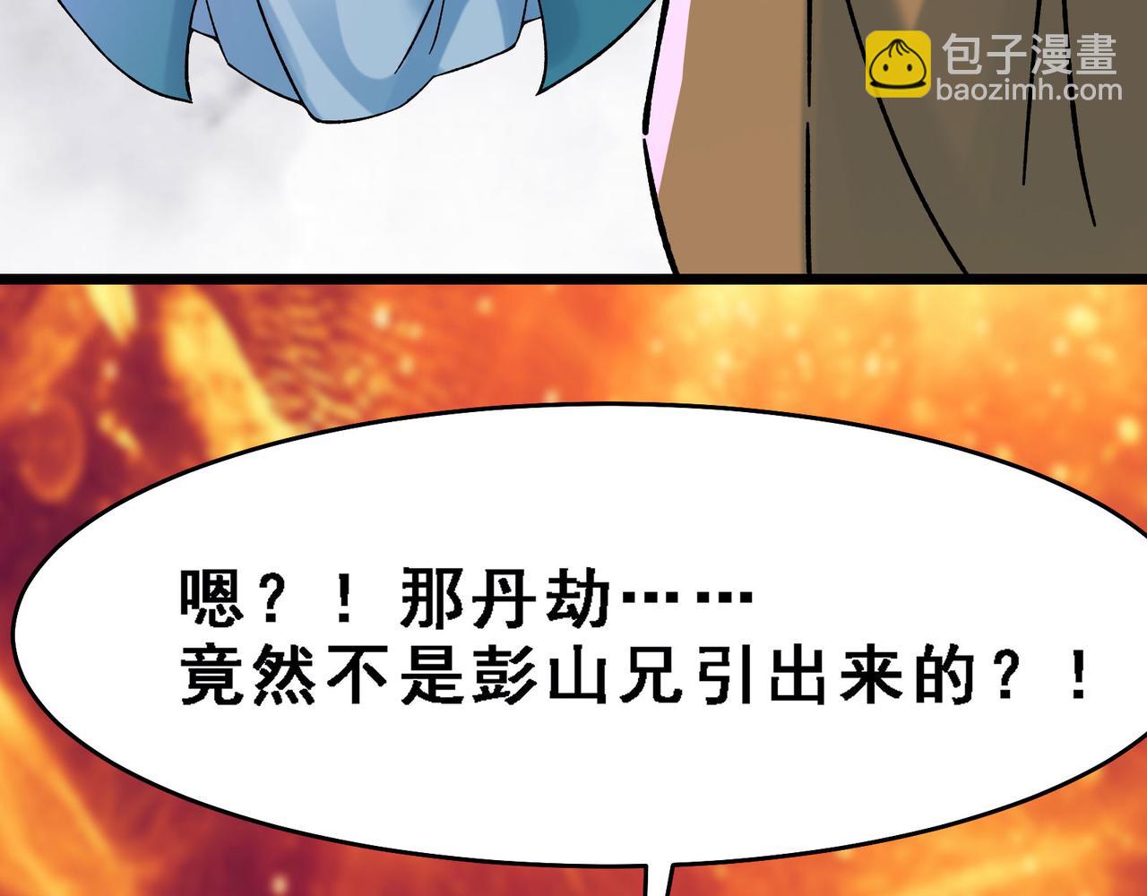 徒弟都是女魔頭 - 第57話 丹劫成丹！(2/3) - 2