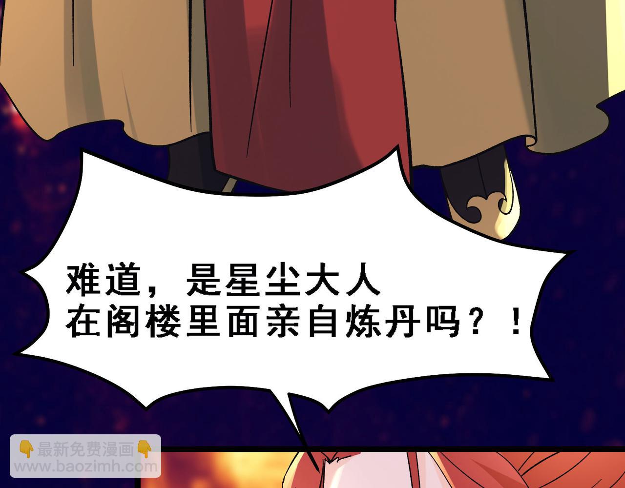 徒弟都是女魔頭 - 第57話 丹劫成丹！(2/3) - 8