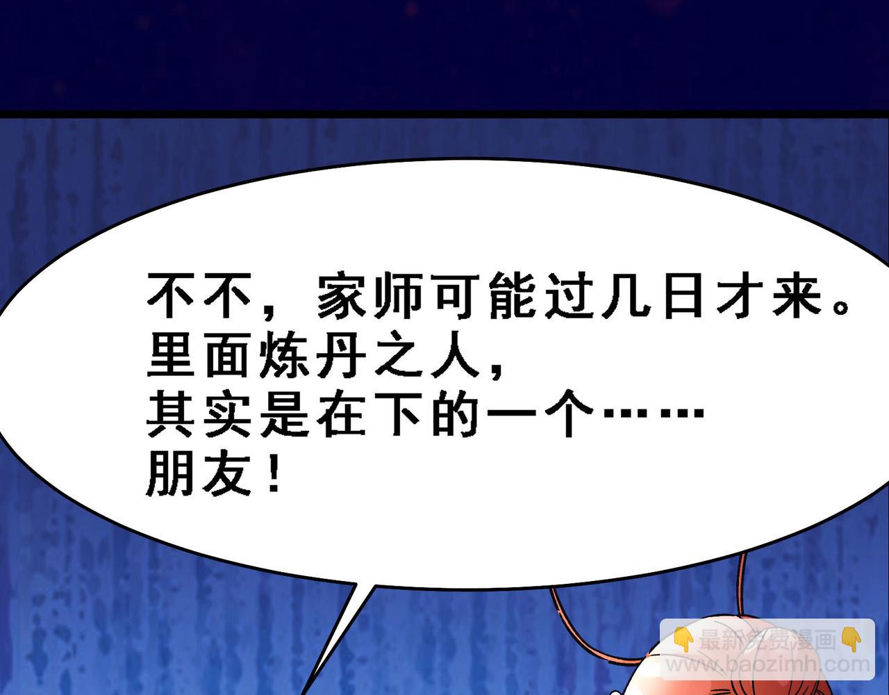 徒弟都是女魔頭 - 第57話 丹劫成丹！(2/3) - 2