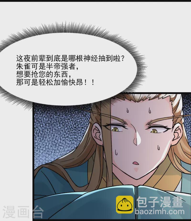 徒弟都是女魔頭 - 第59話 軟的不行，就來硬的 - 5