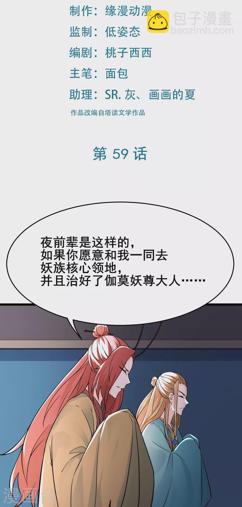 徒弟都是女魔頭 - 第59話 軟的不行，就來硬的 - 2