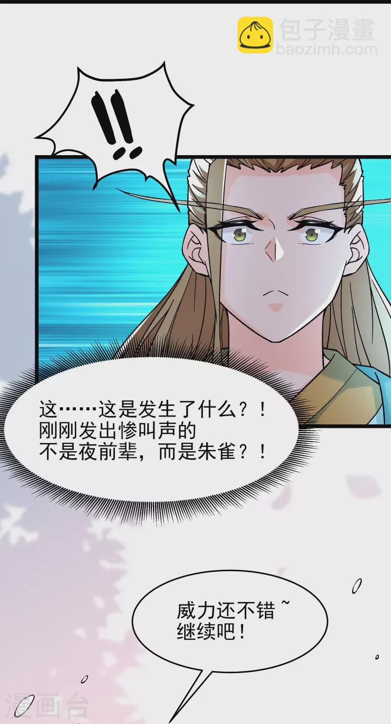 徒弟都是女魔頭 - 第59話 軟的不行，就來硬的 - 3