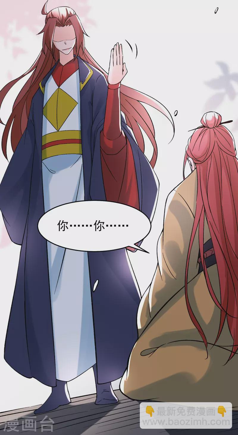 徒弟都是女魔頭 - 第59話 軟的不行，就來硬的 - 4