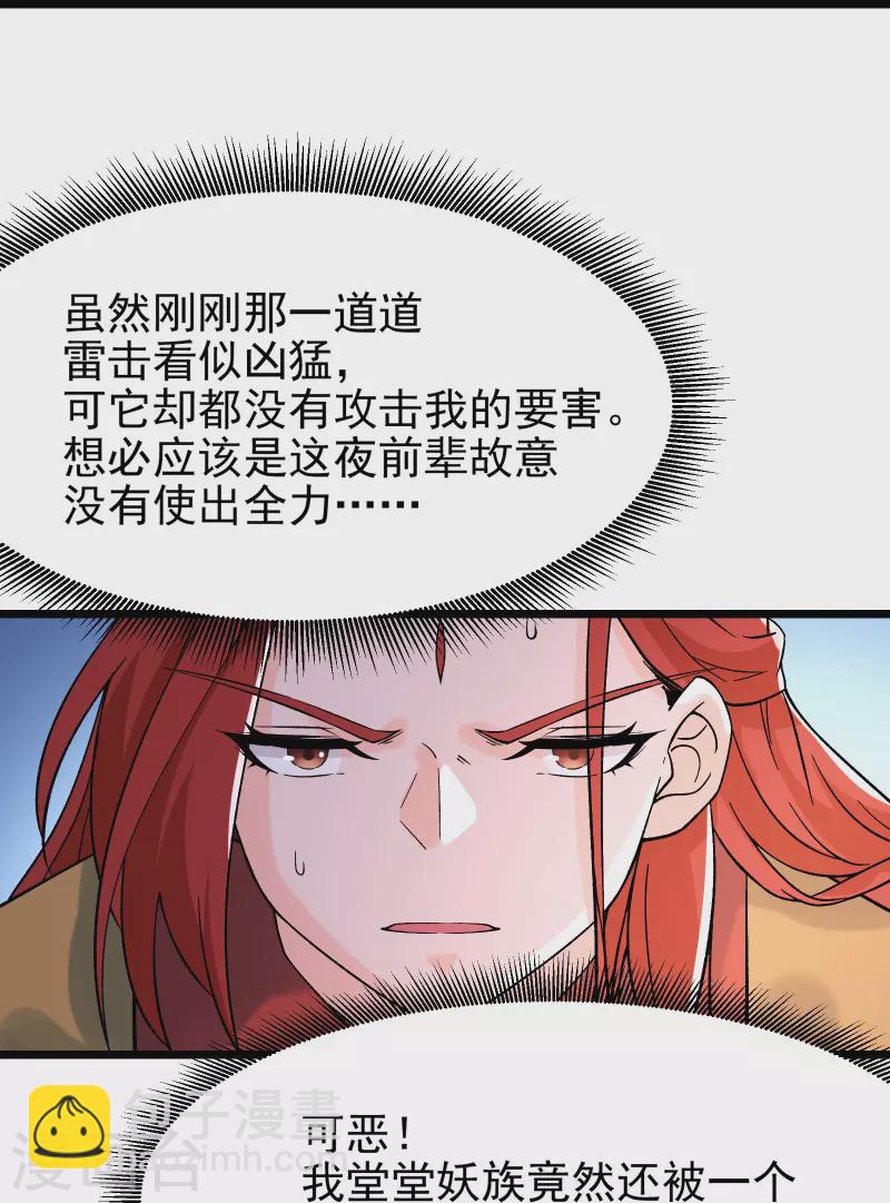 徒弟都是女魔頭 - 第59話 軟的不行，就來硬的 - 2