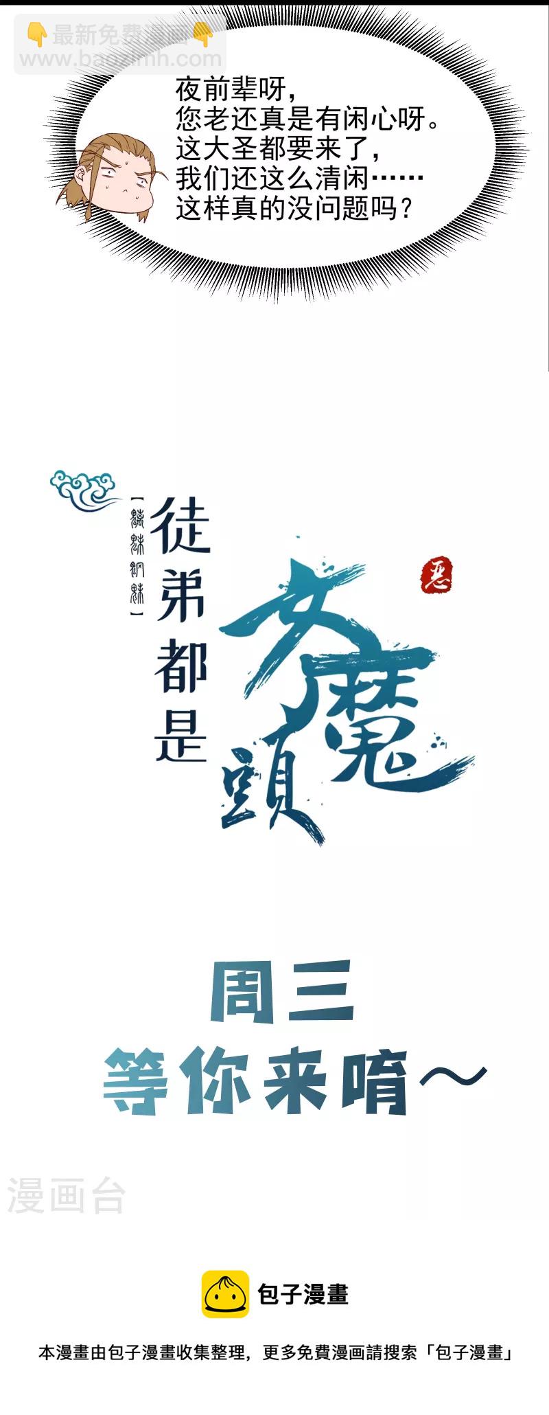 徒弟都是女魔頭 - 第59話 軟的不行，就來硬的 - 1