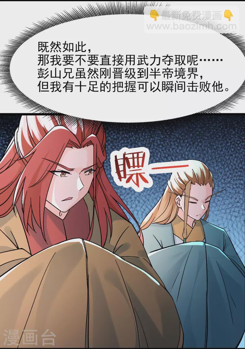 徒弟都是女魔頭 - 第59話 軟的不行，就來硬的 - 5