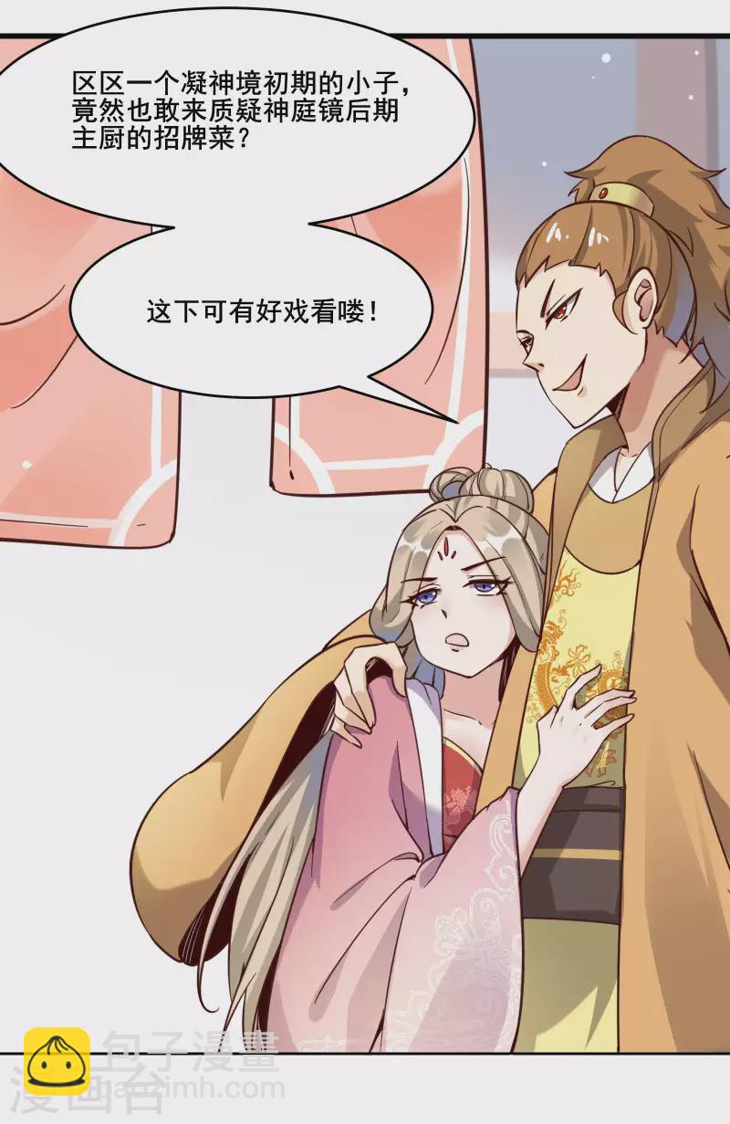 徒弟都是女魔頭 - 第5話 你是什麼牌的垃圾！ - 5