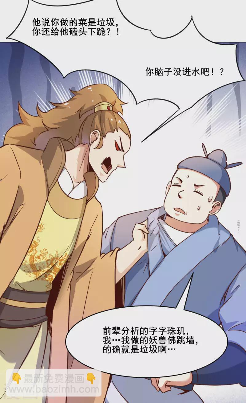 徒弟都是女魔頭 - 第5話 你是什麼牌的垃圾！ - 2