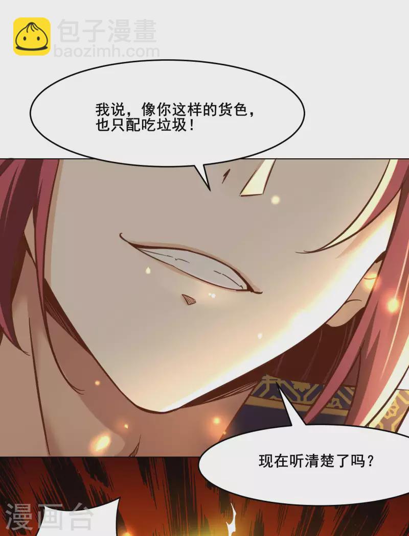 徒弟都是女魔頭 - 第5話 你是什麼牌的垃圾！ - 5