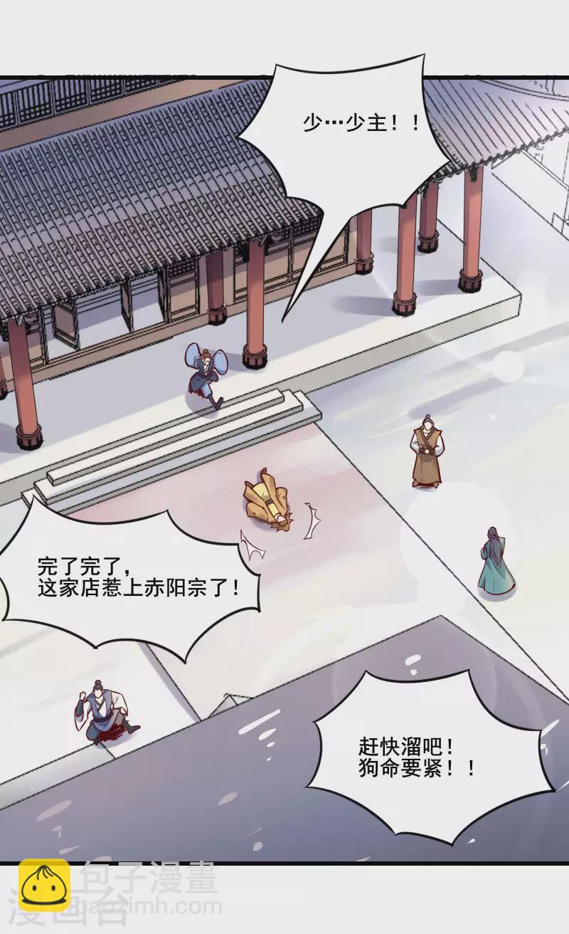 徒弟都是女魔頭 - 第5話 你是什麼牌的垃圾！ - 3