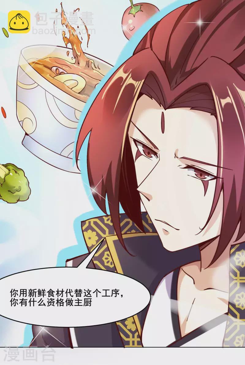 徒弟都是女魔頭 - 第5話 你是什麼牌的垃圾！ - 7