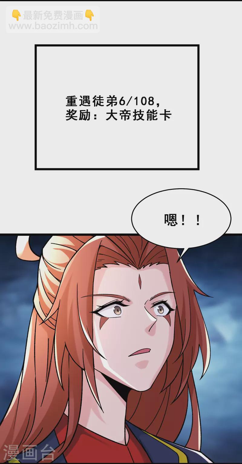 徒弟都是女魔頭 - 第61話 升級版的重遇獎勵！ - 4