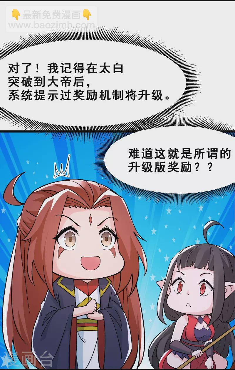 徒弟都是女魔頭 - 第61話 升級版的重遇獎勵！ - 5