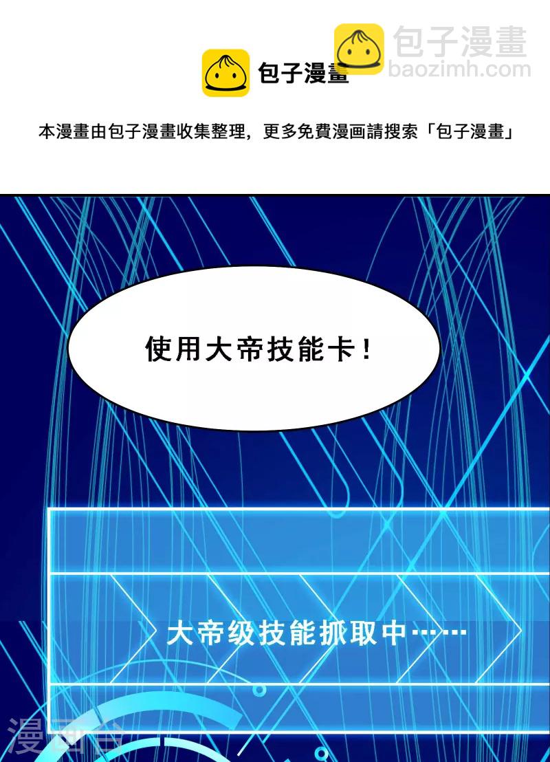 徒弟都是女魔頭 - 第61話 升級版的重遇獎勵！ - 6