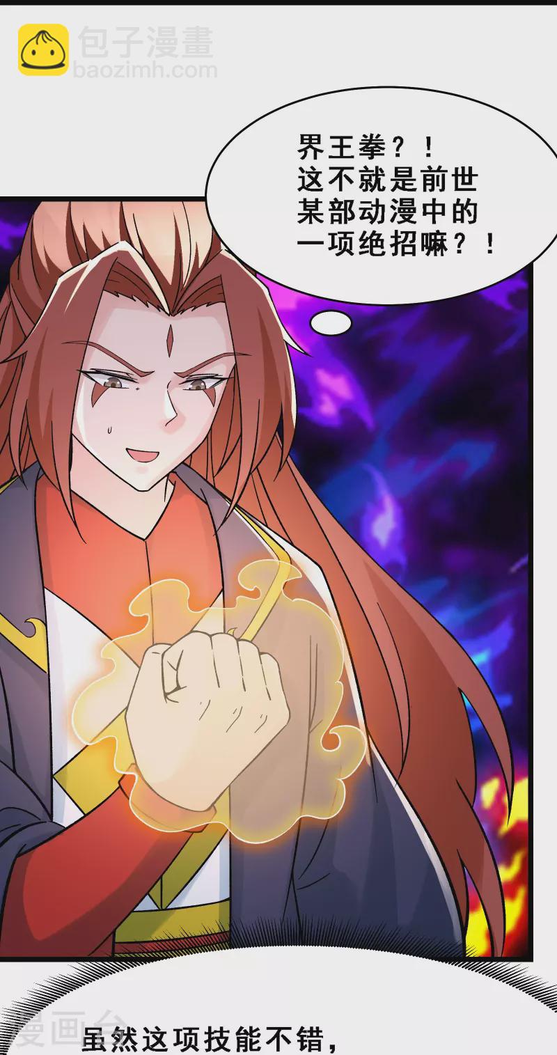 徒弟都是女魔頭 - 第61話 升級版的重遇獎勵！ - 2