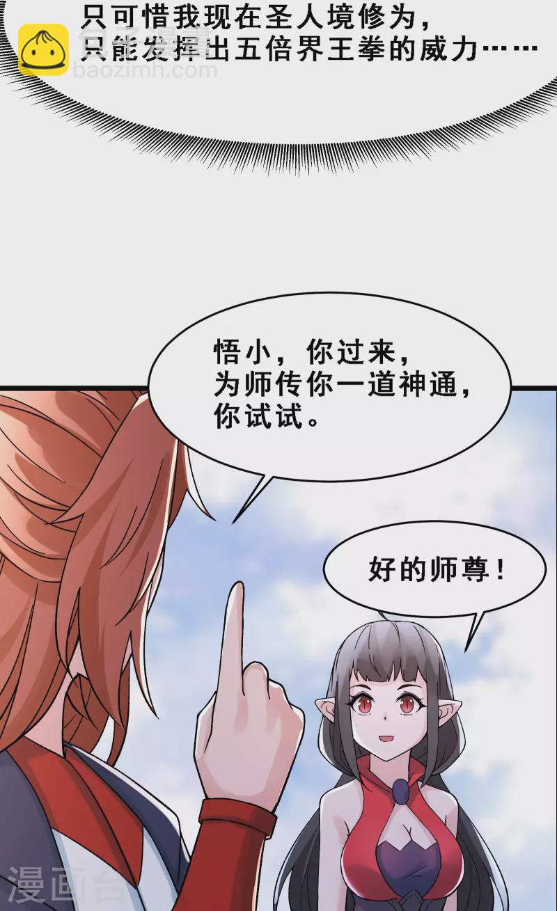 徒弟都是女魔頭 - 第61話 升級版的重遇獎勵！ - 3