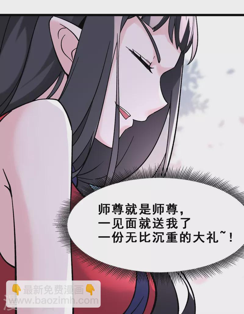 徒弟都是女魔頭 - 第61話 升級版的重遇獎勵！ - 2