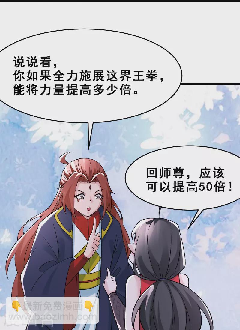 徒弟都是女魔頭 - 第61話 升級版的重遇獎勵！ - 3