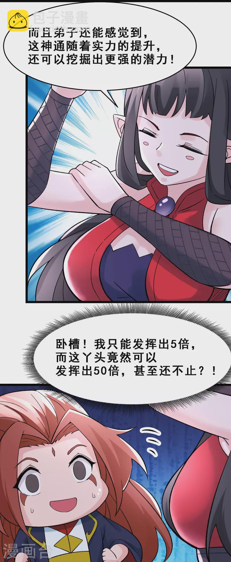 徒弟都是女魔頭 - 第61話 升級版的重遇獎勵！ - 4