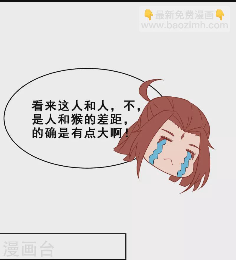 徒弟都是女魔頭 - 第61話 升級版的重遇獎勵！ - 5