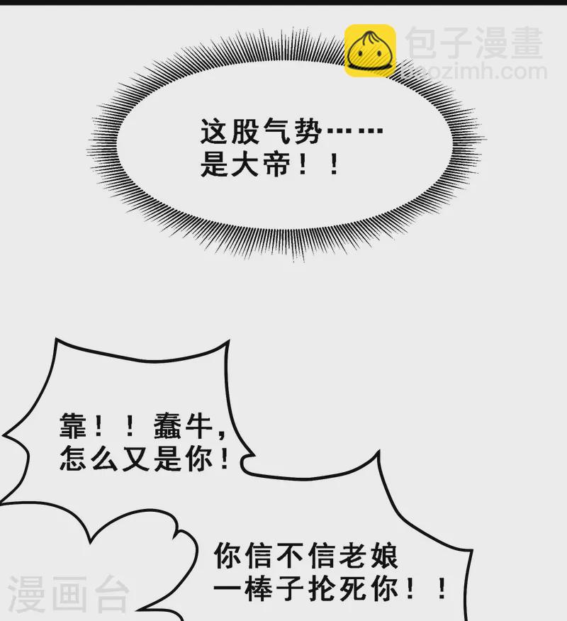 徒弟都是女魔頭 - 第61話 升級版的重遇獎勵！ - 2