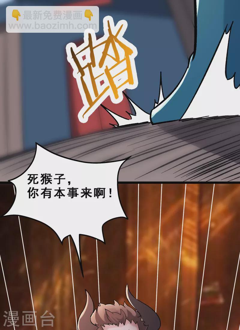 徒弟都是女魔頭 - 第61話 升級版的重遇獎勵！ - 4