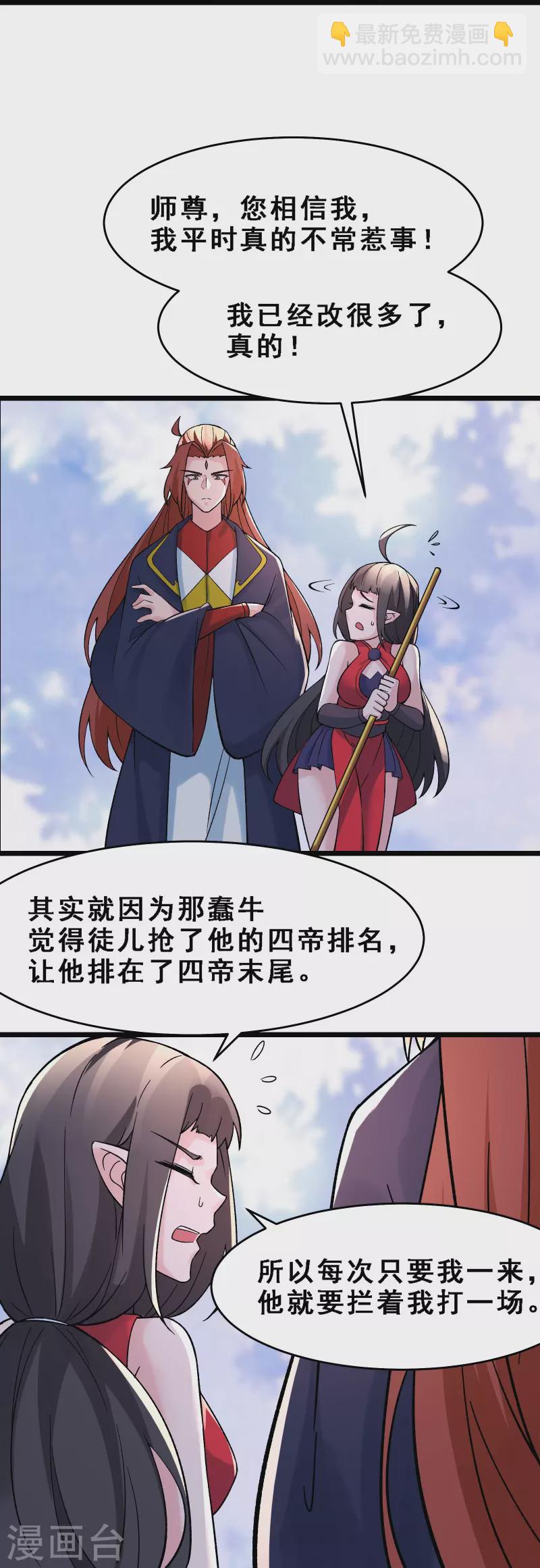 徒弟都是女魔頭 - 第61話 升級版的重遇獎勵！ - 2