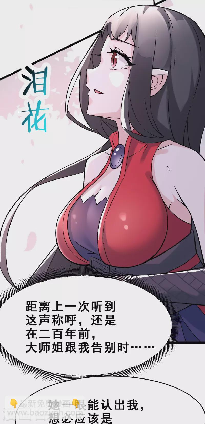 徒弟都是女魔頭 - 第61話 升級版的重遇獎勵！ - 4