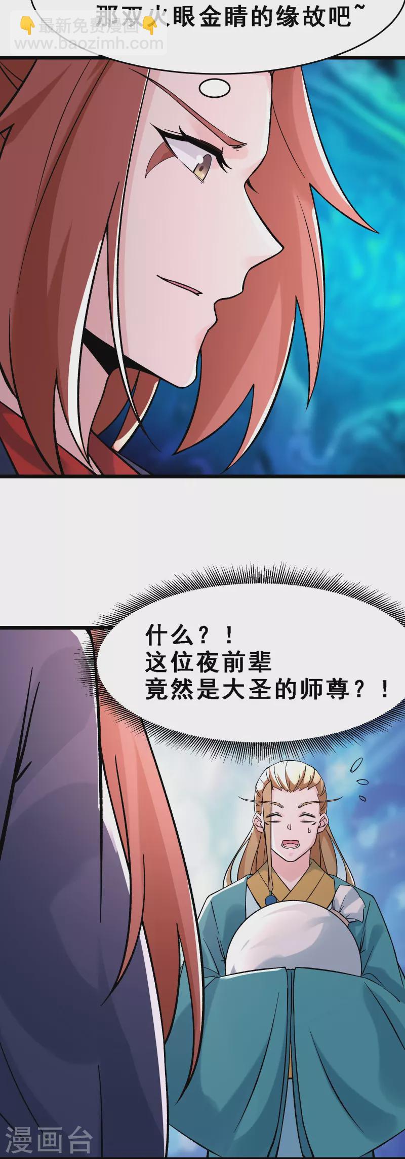 徒弟都是女魔頭 - 第61話 升級版的重遇獎勵！ - 5