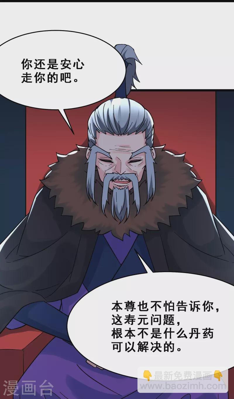 徒弟都是女魔頭 - 第63話 我能幫你去掉魔性！ - 5