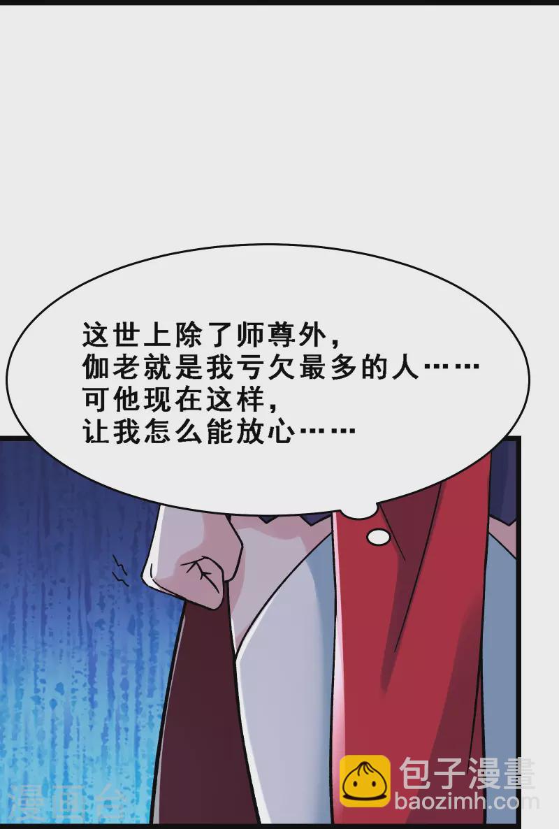 徒弟都是女魔頭 - 第63話 我能幫你去掉魔性！ - 1