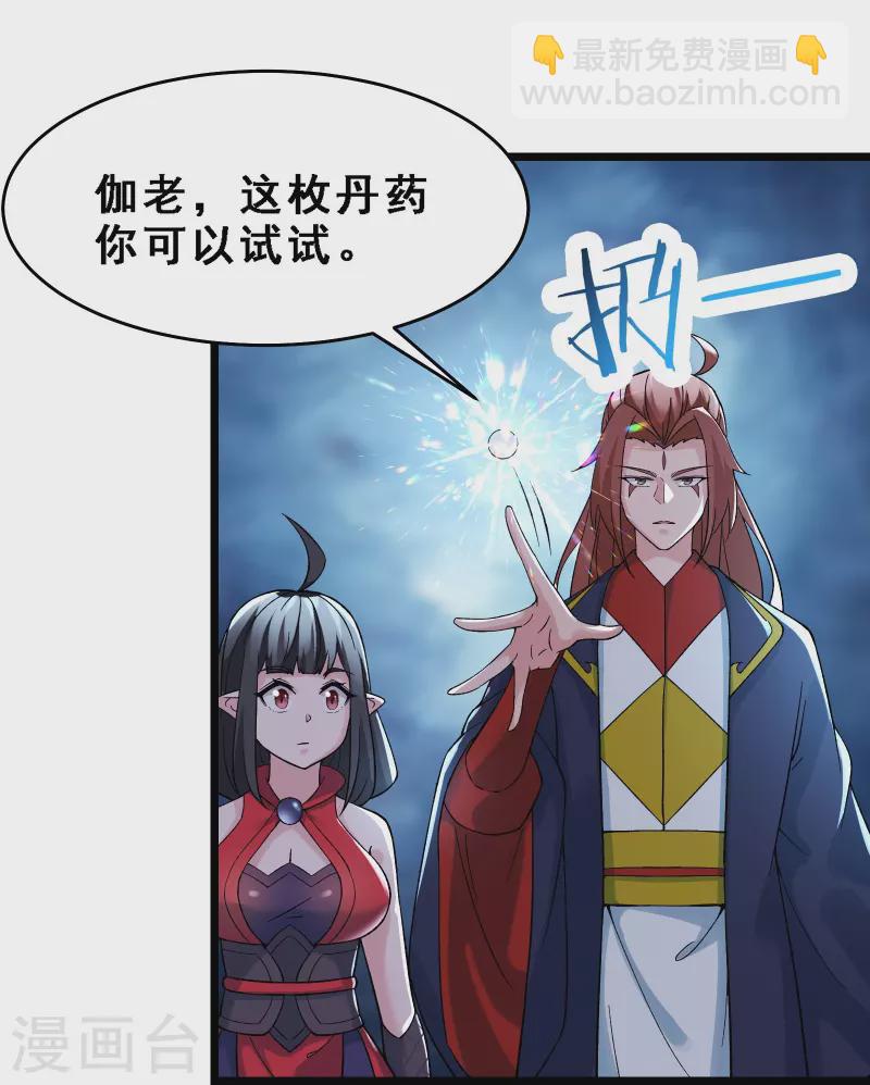 徒弟都是女魔頭 - 第63話 我能幫你去掉魔性！ - 2