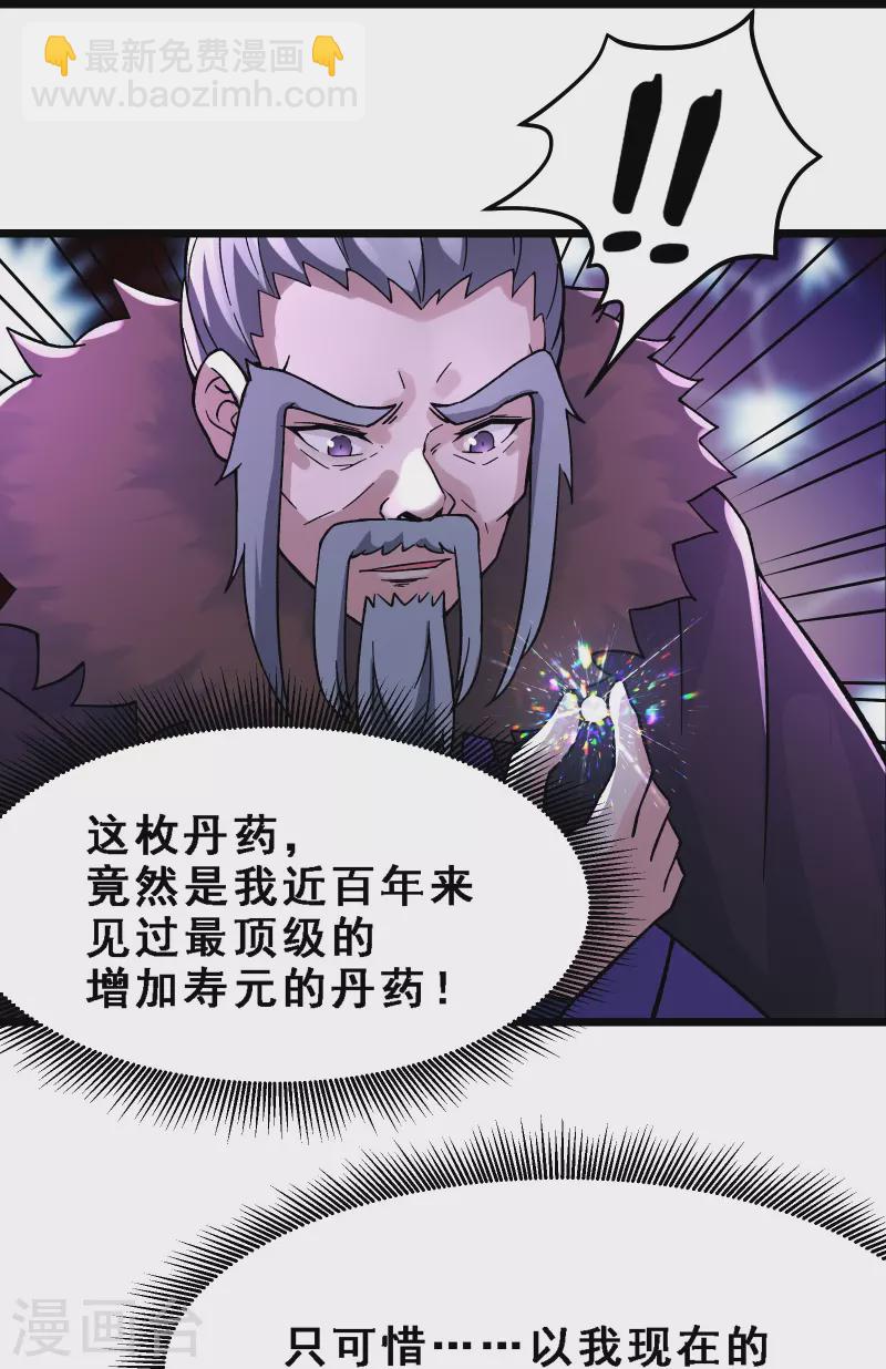 徒弟都是女魔頭 - 第63話 我能幫你去掉魔性！ - 4