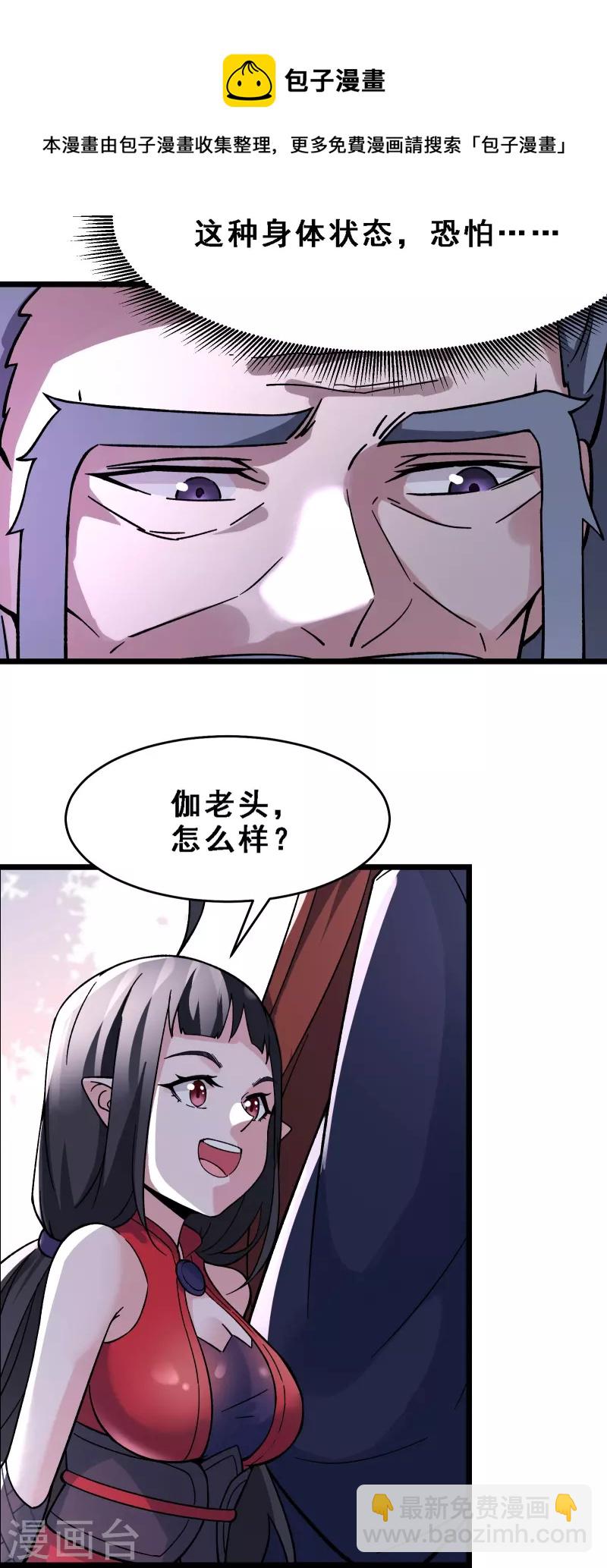 徒弟都是女魔頭 - 第63話 我能幫你去掉魔性！ - 5