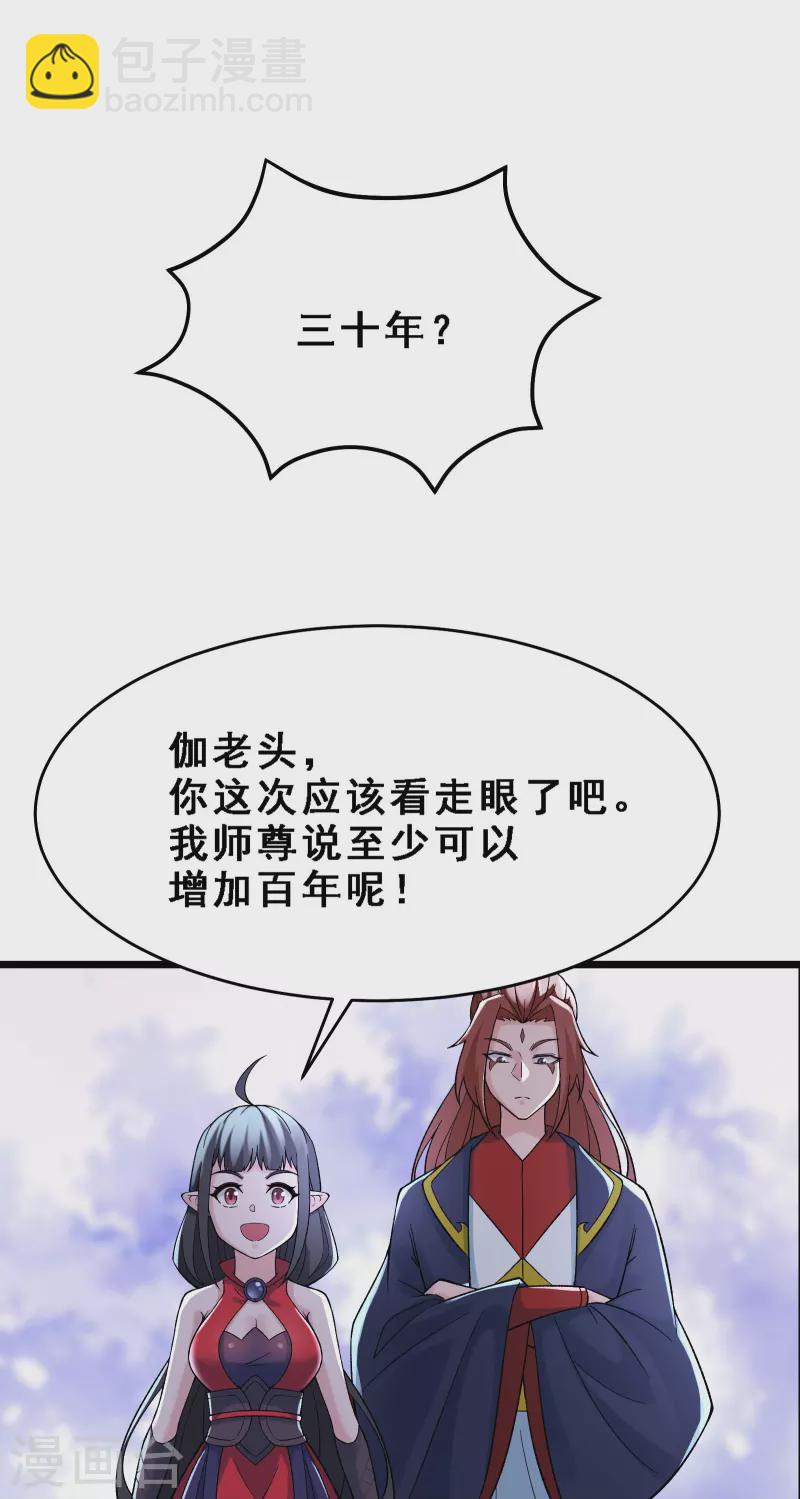 徒弟都是女魔頭 - 第63話 我能幫你去掉魔性！ - 1