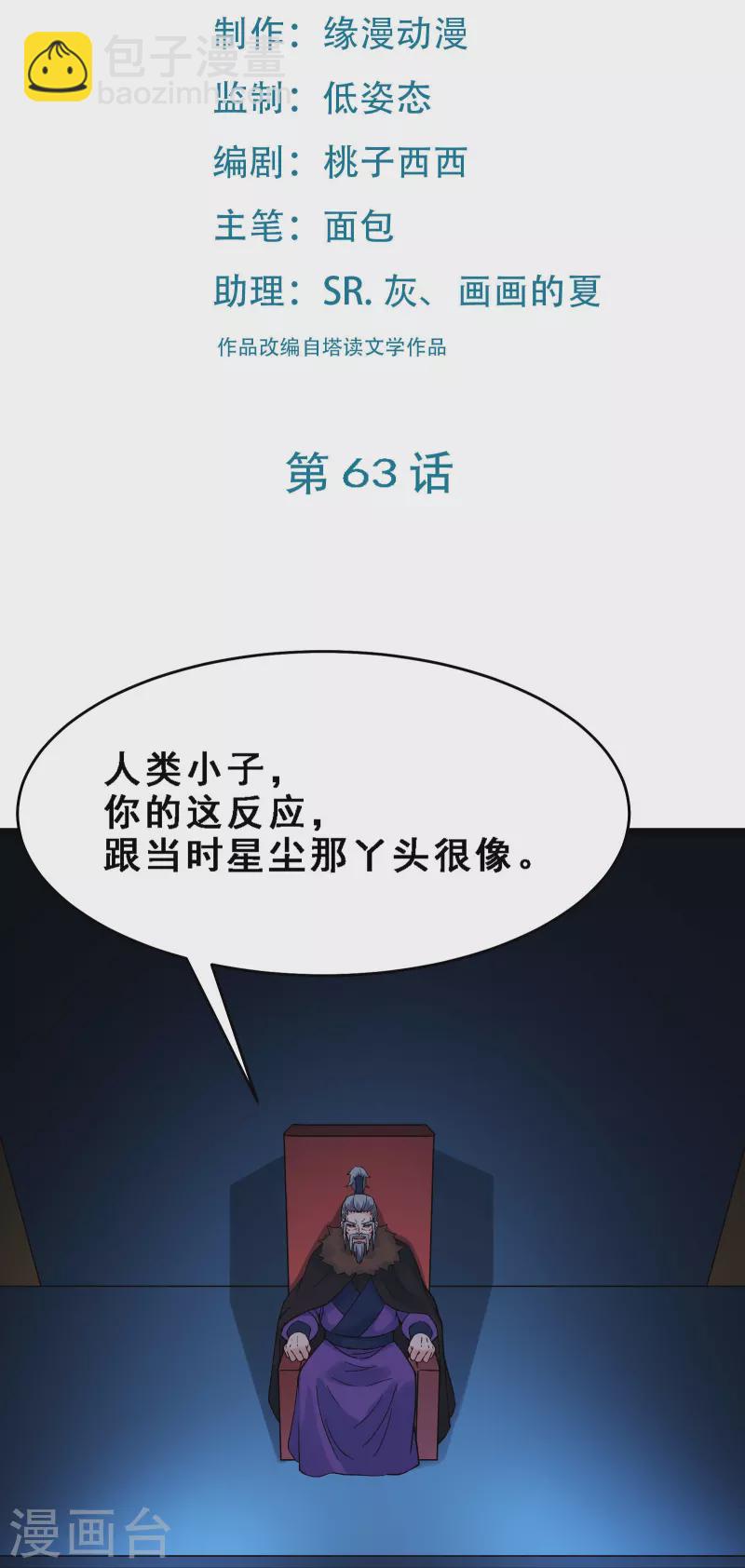 徒弟都是女魔頭 - 第63話 我能幫你去掉魔性！ - 2