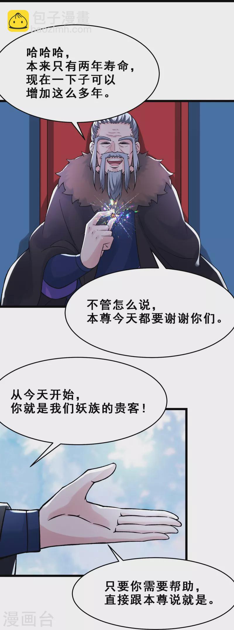 徒弟都是女魔頭 - 第63話 我能幫你去掉魔性！ - 2