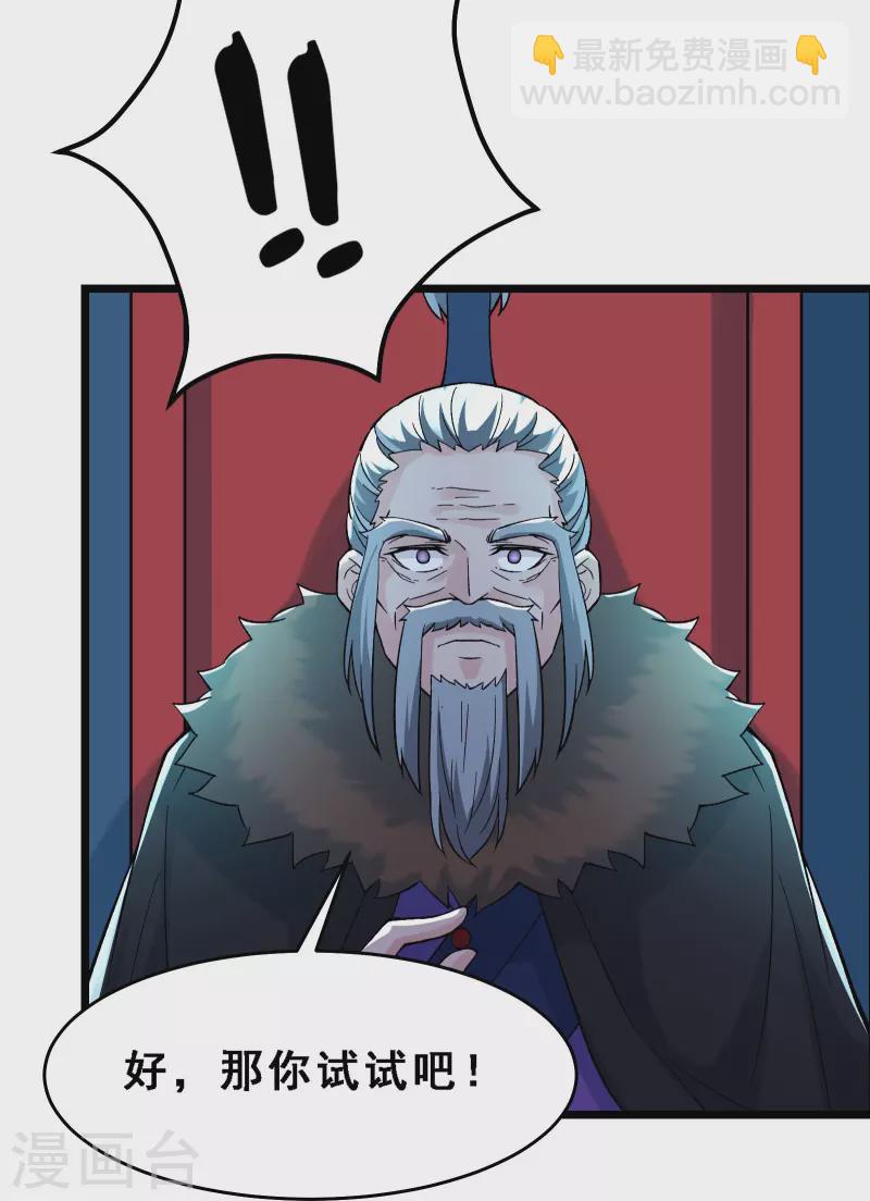 徒弟都是女魔頭 - 第63話 我能幫你去掉魔性！ - 3