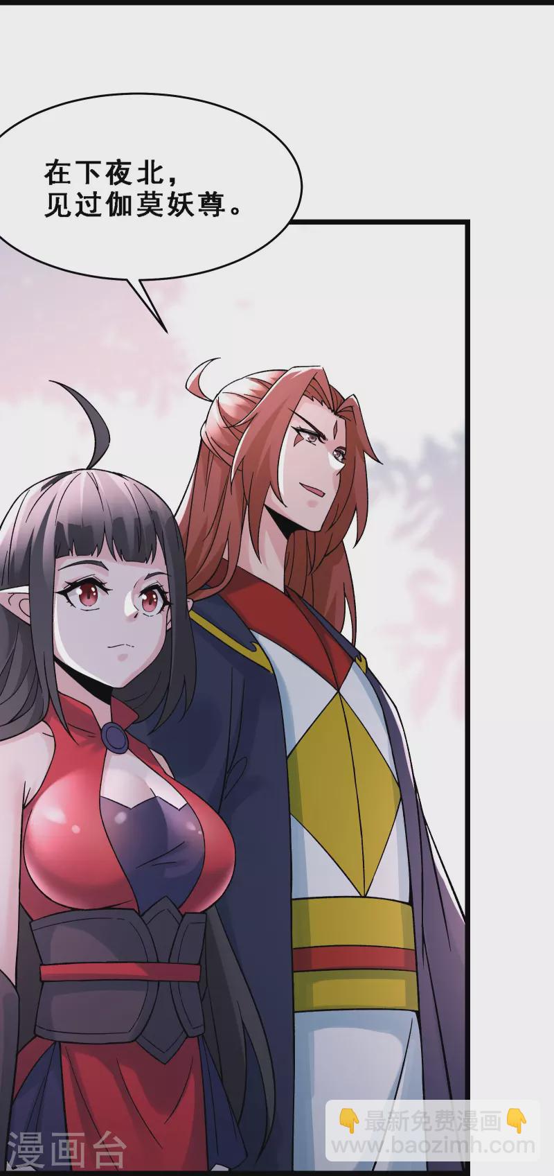 徒弟都是女魔頭 - 第63話 我能幫你去掉魔性！ - 4