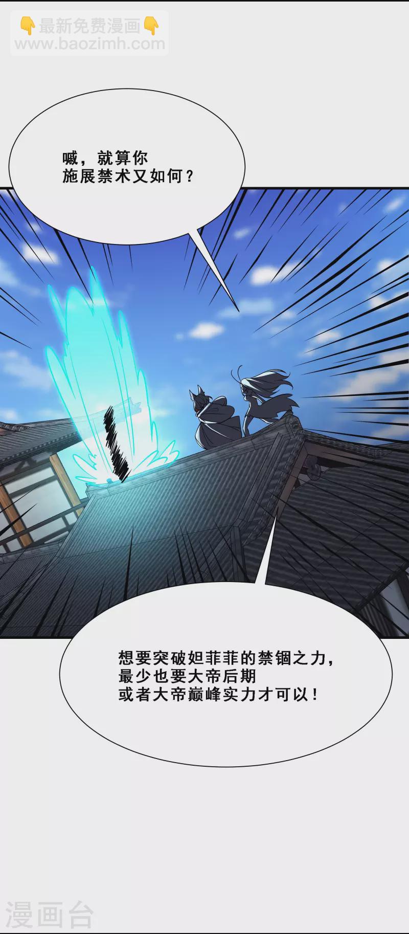 徒弟都是女魔頭 - 第65話 挑戰自己的極限！ - 1