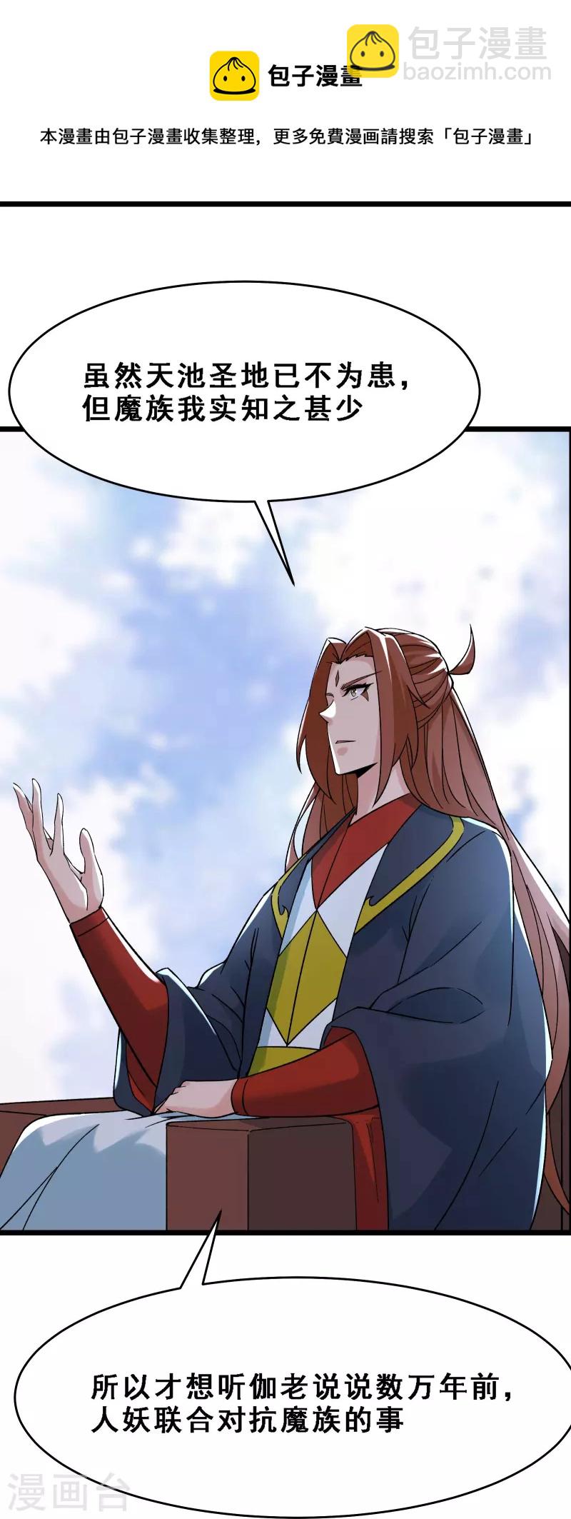 徒弟都是女魔頭 - 第67話 你們三個陪我練練！ - 4