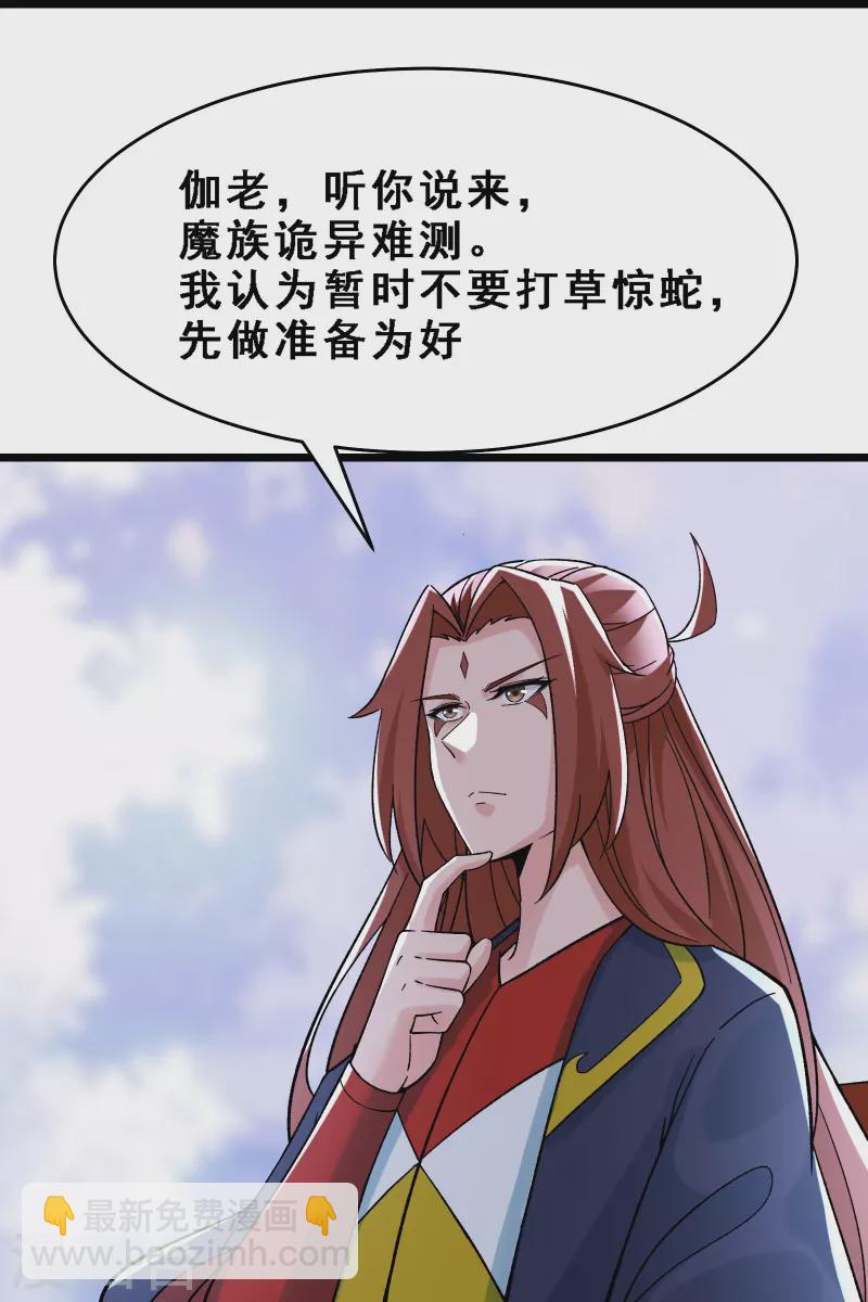 徒弟都是女魔頭 - 第67話 你們三個陪我練練！ - 4