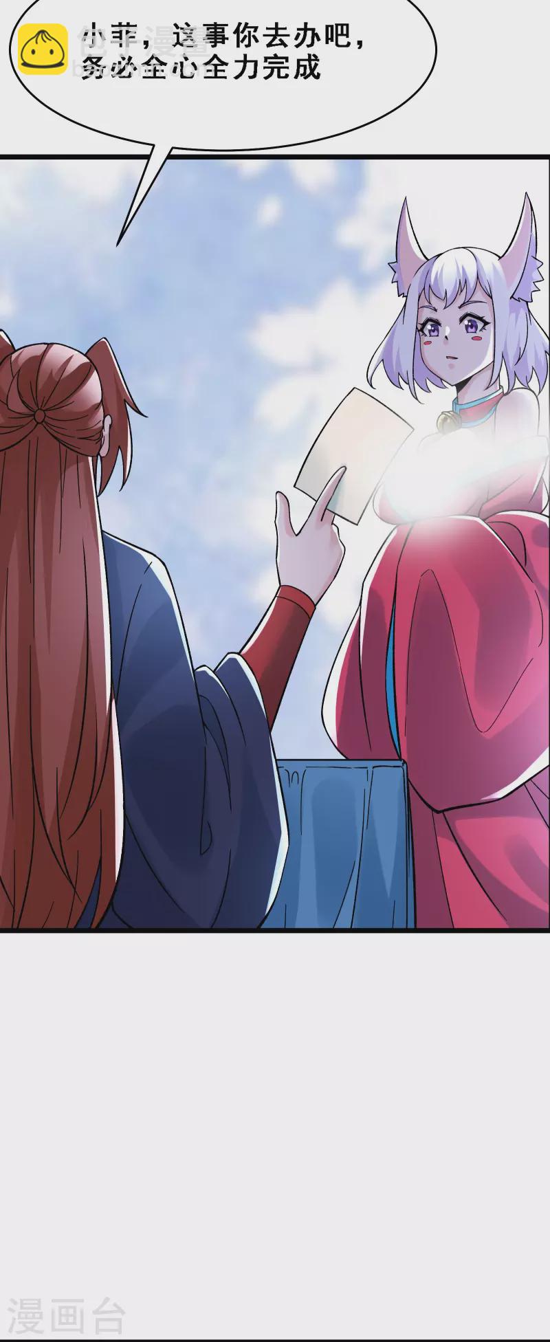 徒弟都是女魔頭 - 第67話 你們三個陪我練練！ - 2