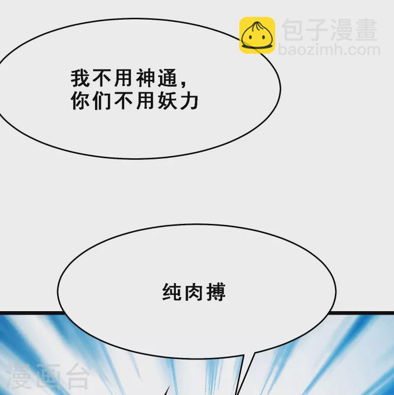 徒弟都是女魔頭 - 第67話 你們三個陪我練練！ - 5