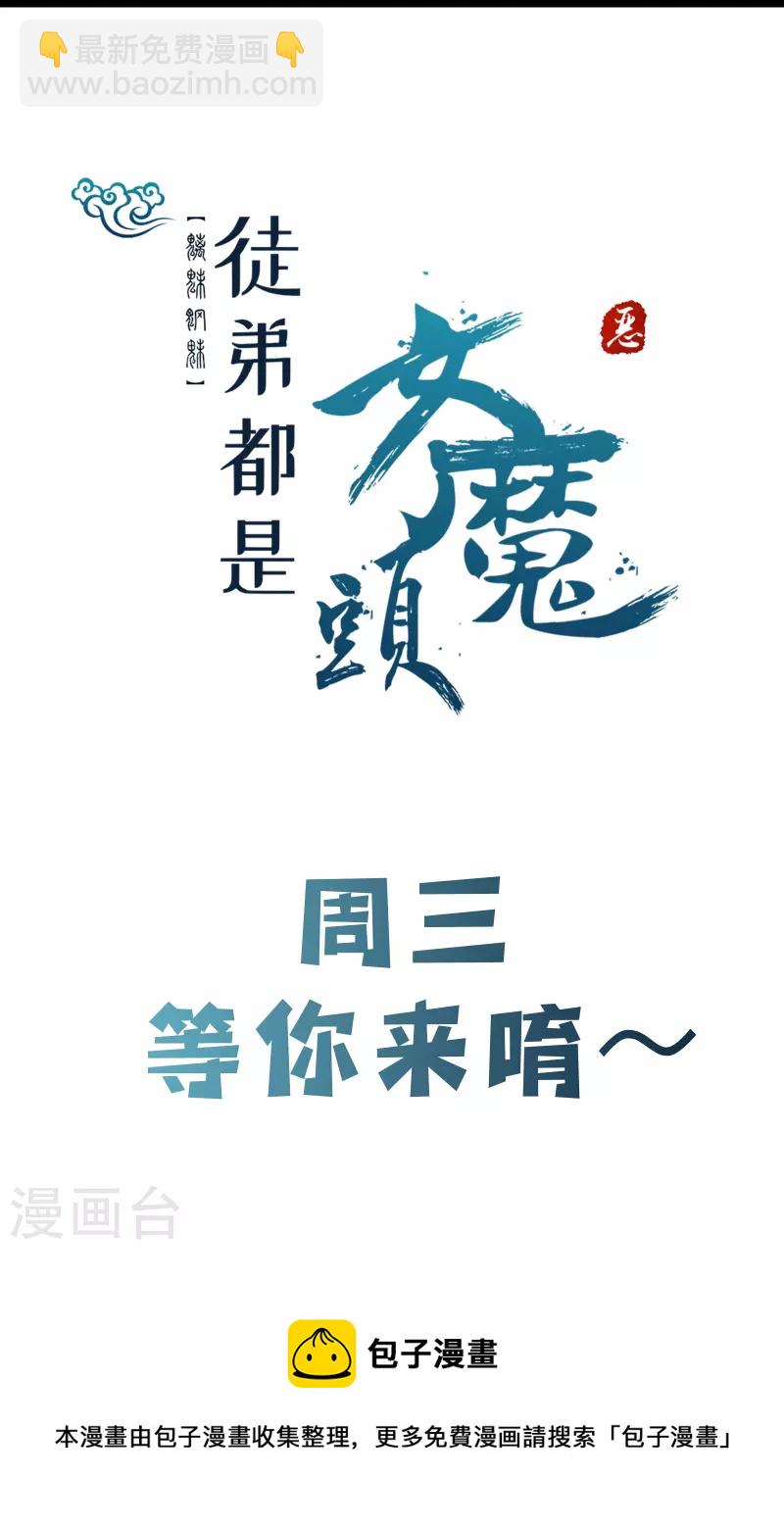 徒弟都是女魔頭 - 第67話 你們三個陪我練練！ - 2