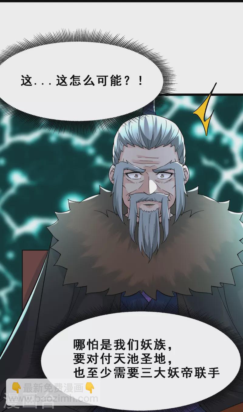 徒弟都是女魔頭 - 第67話 你們三個陪我練練！ - 2