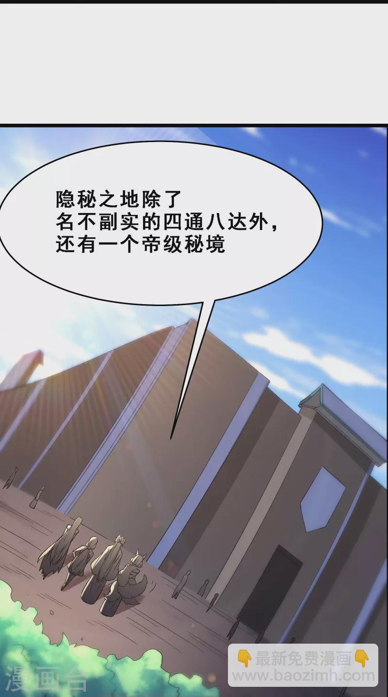 徒弟都是女魔頭 - 第69話 隱秘之地不隱秘！ - 1