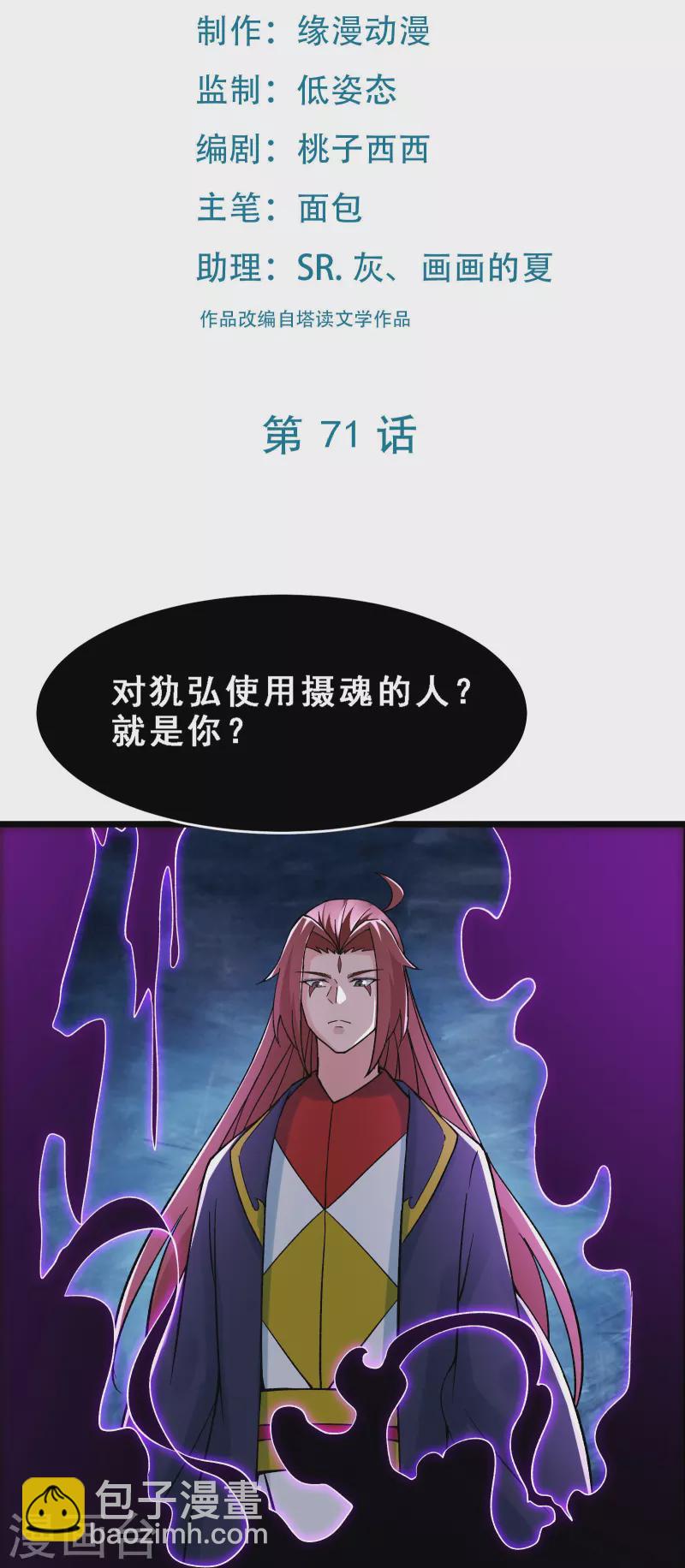 徒弟都是女魔頭 - 第71話 真正的勁敵！ - 2