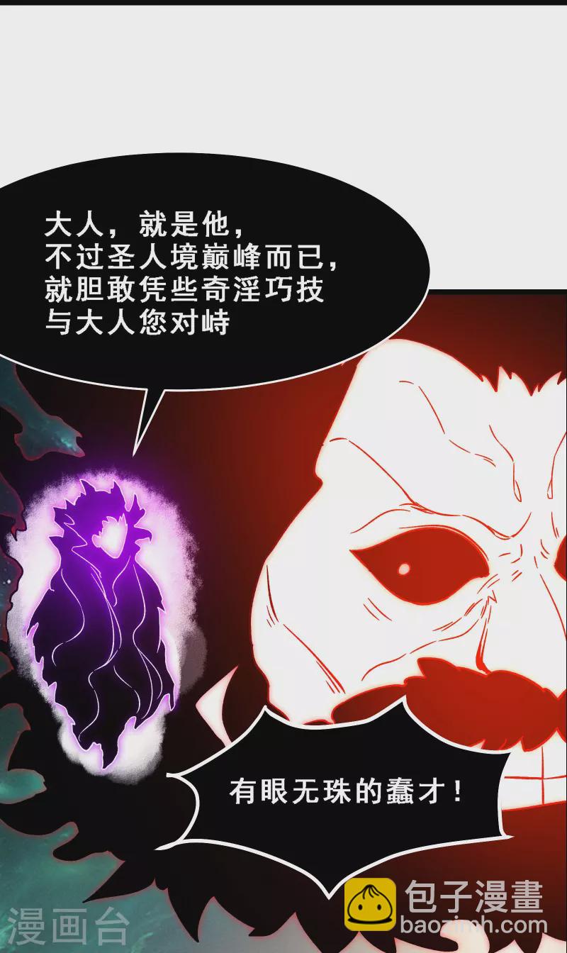 徒弟都是女魔頭 - 第71話 真正的勁敵！ - 3